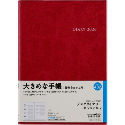 【全国送料無料】　高橋書店　（４３２）デスクダイアリーカジュアル２　A5　郵便受けに投函　日本製　1...