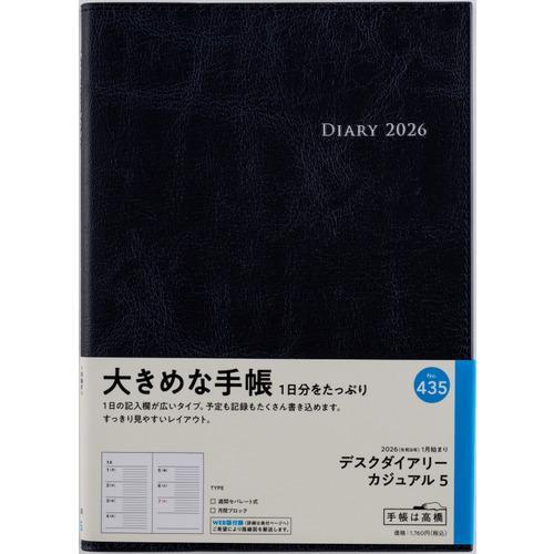 【全国送料無料】　高橋書店　（４３５）デスクダイアリーカジュアル５　A5　郵便受けに投函　日本製　1...