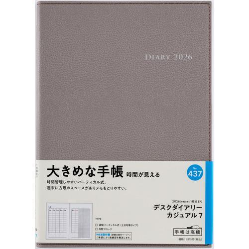 【全国送料無料】　高橋書店　（４３７）デスクダイアリーカジュアル７　A5　郵便受けに投函　日本製　1...