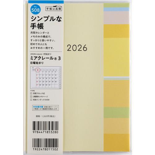 【全国送料無料】　高橋書店　（５０８）ミアクレール３　B6　郵便受けに投函　日本製　181351　ゆ...