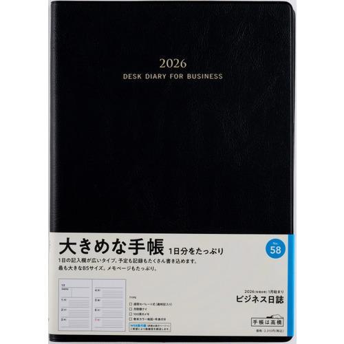 【全国送料無料】　高橋書店　（５８）ビジネス日誌　B5　郵便受けに投函　日本製　181411　ゆうパ...
