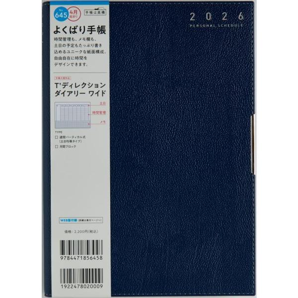 高橋書店　4月始まり　（　６４５　）　Ｔ’ディレクションダイアリーワイド　210×148×13　32...