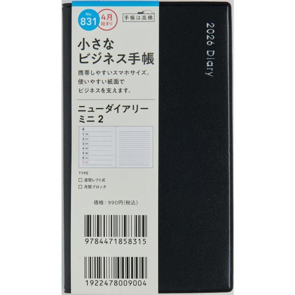 高橋書店　4月始まり　（　８３１　）　ニューダイアリーミニ２　140×80×12　100g　全国送料...