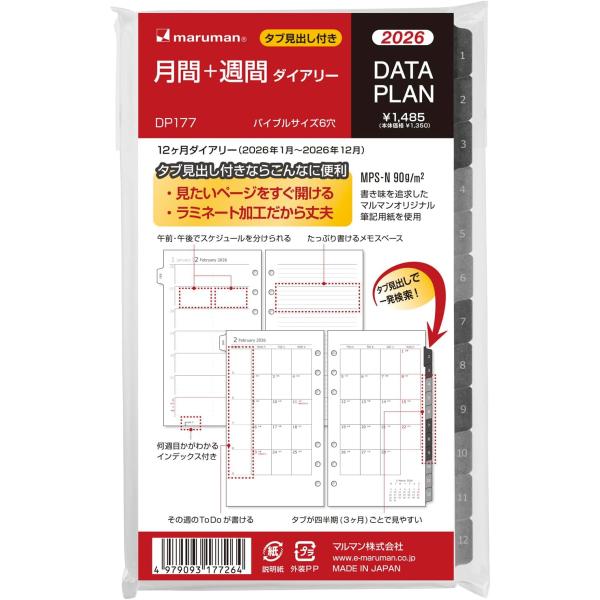 マルマン　バイブル　ＤＰ　月間＋週間　２０２６年　DP177-26日本製　【全国送料無料】　郵便受け...