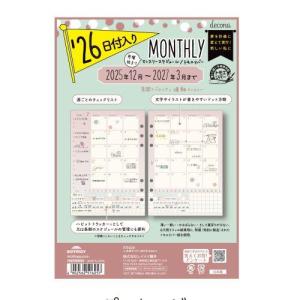 レイメイ藤井　26econa　A5 月間-1　HAR26001　【全国送料無料】　郵便受けに投函