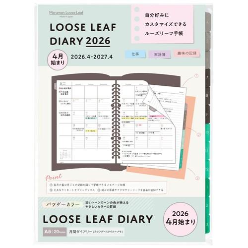 【全国送料無料】　マルマン 手帳 システム手帳 リフィル A5　 縦210×横154×厚4mm ルー...