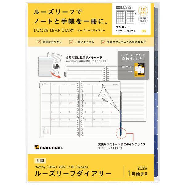 マルマン　Ｂ５　ルーズリーフダイアリー月間２０２６　LD383-26日本製　【全国送料無料】　郵便受...
