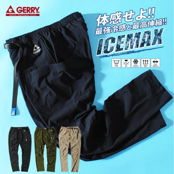 パンツ アイスマックス ギアパン gerry ブランド 暑さ対策グッズジェリー 接触冷感  スポーツ...