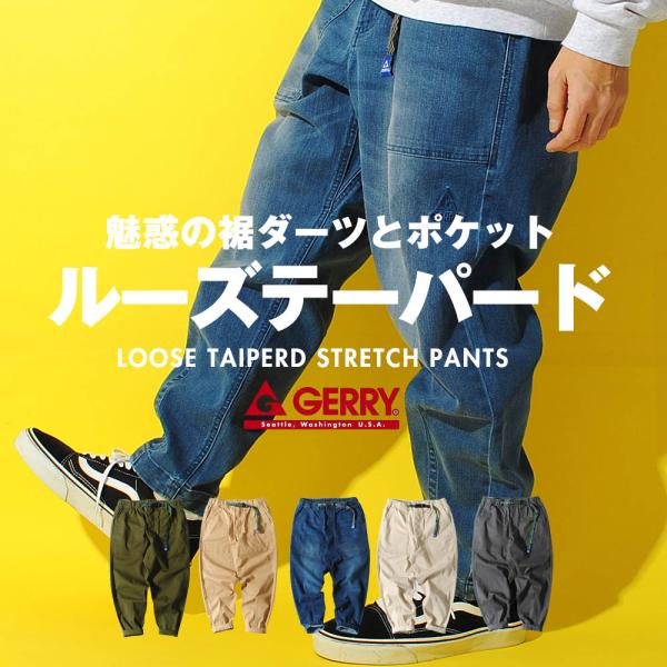 ワイドテーパード ベイカーパンツ gerry ジェリー ブランド メンズ ストレッチ ワイドパンツ ...