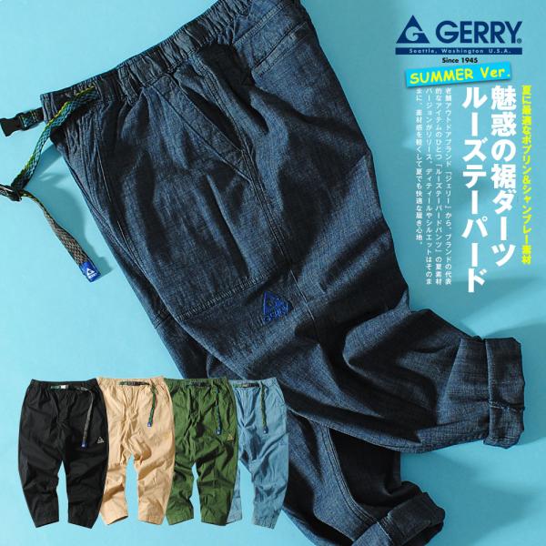ワイドテーパード シャンブレー ポプリン素材 べイカーパンツ GERRY ジェリー メンズ ワイドパ...