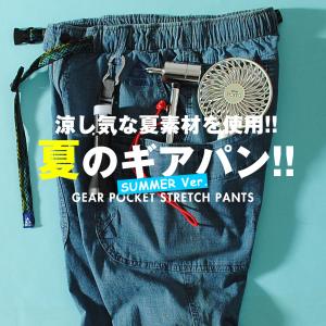 ギアパン 夏ver. GERRY シャンブレー ポプリン 素材 ジェリー キャンプパンツ メンズ クライミングパンツ デニムパンツ アウトドア用  夏服 夏用 涼しい｜Re-AP