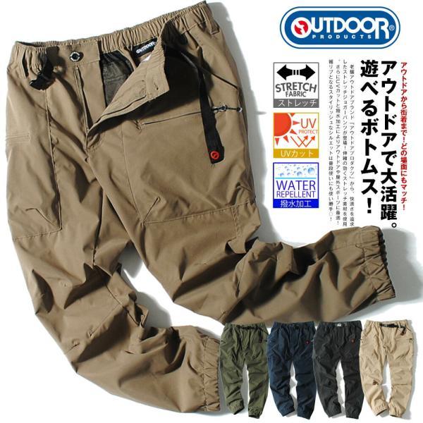 ストレッチジョガーパンツ outdoor products アウトドアプロダクツ ブランド キャンプ...