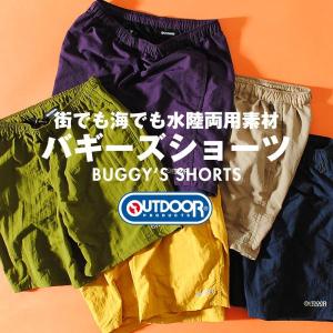 バギーズショーツ ハーフパンツ outdoor products アウトドアプロダクツ ブランド 水陸両用 短パン ショートパンツ メンズ 軽撥水 ナイロン 爆買
