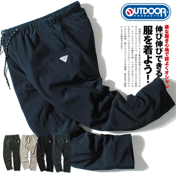 ジャージパンツ トラックパンツ outdoor products アウトドアプロダクツ ブランド ス...