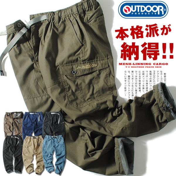 カーゴパンツ outdoor products アウトドアプロダクツ  裏メッシュ メンズ アウトド...