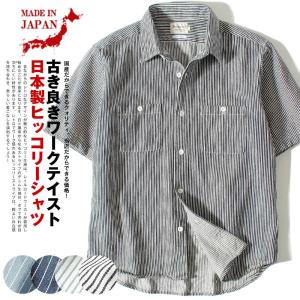 国産ヒッコリー ストライプ 半袖 ワークシャツ macbatros日本製 ピンストライプ  メンズ 8ozデニム｜re-ap