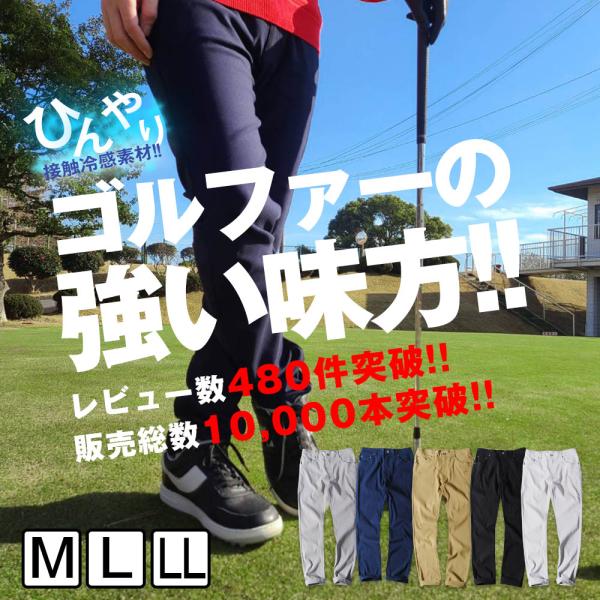ゴルフパンツ ゴルフウェア メンズ 強ストレッチ チノパン 接触冷感 細身 父の日 パンツ ゴルフ用...