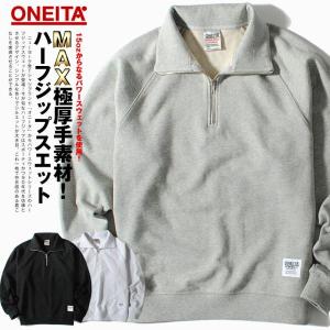 ハーフジップスウェット ONEITA オニータ ブランド マックスウェイト 15oz 厚手 無地 ヘビーオンス ピスネーム スウェット スエット メンズ｜re-ap