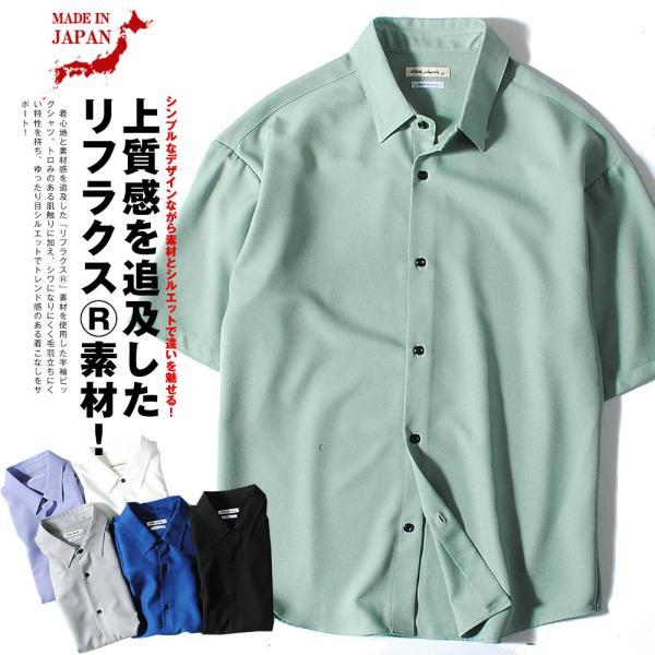 【夏セール】日本製 リフラクス素材 半袖 シャツ リラックスフィット イージーケア メンズ 無地シャ...