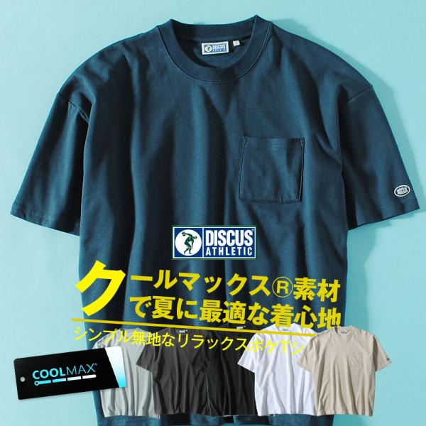 Tシャツ DISCUS ディスカス ポケTシャツ ブランド クールマックス 胸ポケット 無地 夏服 ...