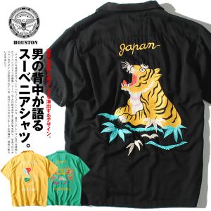 HOUSTON（ヒューストン）スーベニアシャツ／スカシャツ 和柄 アロハシャツ HOUSTON シャツ ヒューストン アロハシャツ メンズ 半袖シャツ
