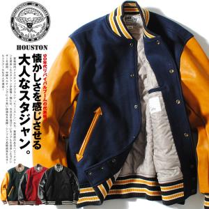 HOUSTON（ヒューストン） スタジャン メンズ ジャケット HOUSTON