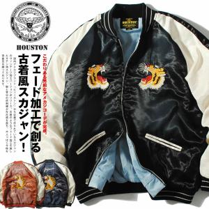 ヒューストン　Houston スーベニア　ジャケット　スカジャン　虎　富士山 HOUSTON（ヒューストン） 虎 刺繍 スカジャン メンズ スーベニア