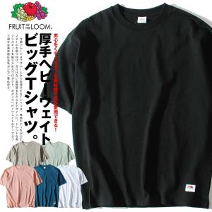 Tシャツ ヘビーウェイト 8oz ビッグT 半袖 FRUIT OF THE LOOM フルーツオブザルーム ビッグシルエット 無地Tシャツ｜Re-AP