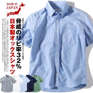 国産 オックスフォードシャツ 半袖シャツ ボタンダウンシャツ 父の日 日本製 メンズ 着丈 短め 夏用 夏服