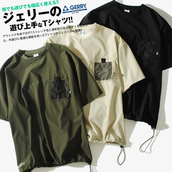 Tシャツ ナイロンT テックT ジェリー gerry ブランド メッシュポケット テック素材 撥水加...