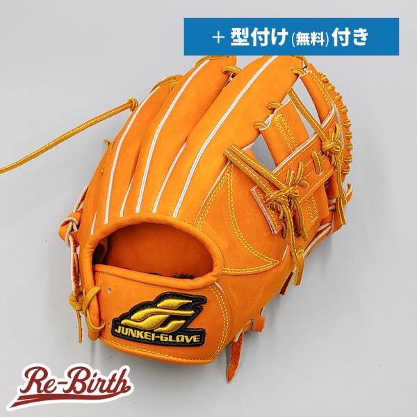 【新品 (高校野球対応)】 ジュンケイ 硬式グローブ / 内野手用 無料型付け (junkei グラ...