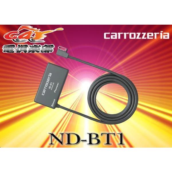 carrozzeriaカロッツェリア携帯用BluetoothユニットND-BT1