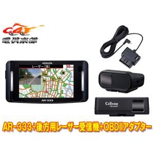 ASSURA 【取寄商品】セルスターAR-47LAレーザー式オービス対応