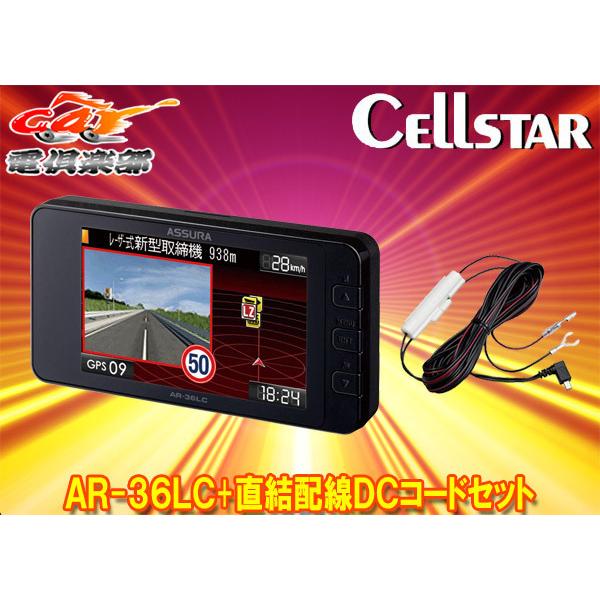【取寄商品】CELLSTARセルスターAR-36LC+RO-109最速・広角レーザー受信対応3.2型...