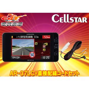 セルスター ASSURA AR-36LC レーダー探知機 CELLSTAR（セルスター） CELLSTARセルスターAR-36LC最速・広角レーザー