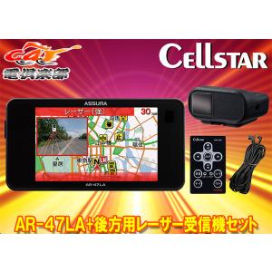 ASSURA CELLSTARセルスターAR-W87LAレーザー式オービス対応セーフティ