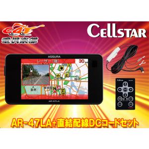 CELLSTAR セルスター レーダー探知機 AR-W51GA (1台) セーフティ