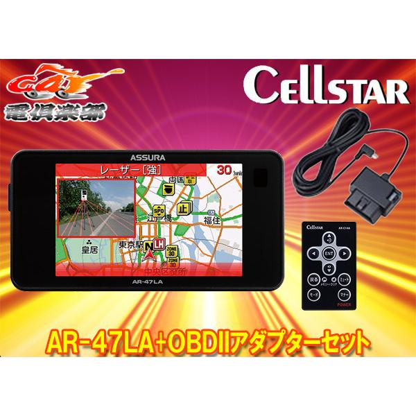 【取寄商品】CELLSTARセルスターAR-47LA+RO-117レーザー式オービス対応セーフティレ...