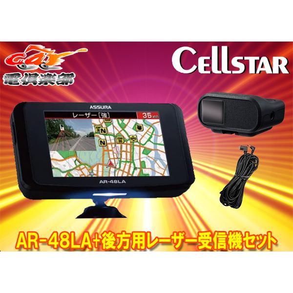 【取寄商品】セルスターAR-48LA+AL-02R+RO-123レーザー式オービス対応セーフティレー...
