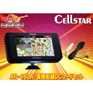 ASSURA 【取寄商品】セルスターAR-47LAレーザー式オービス対応