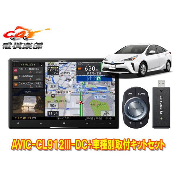 【取寄商品】カロッツェリア8V型サイバーナビAVIC-CL912III-DC+KLS-Y809Dプリ...