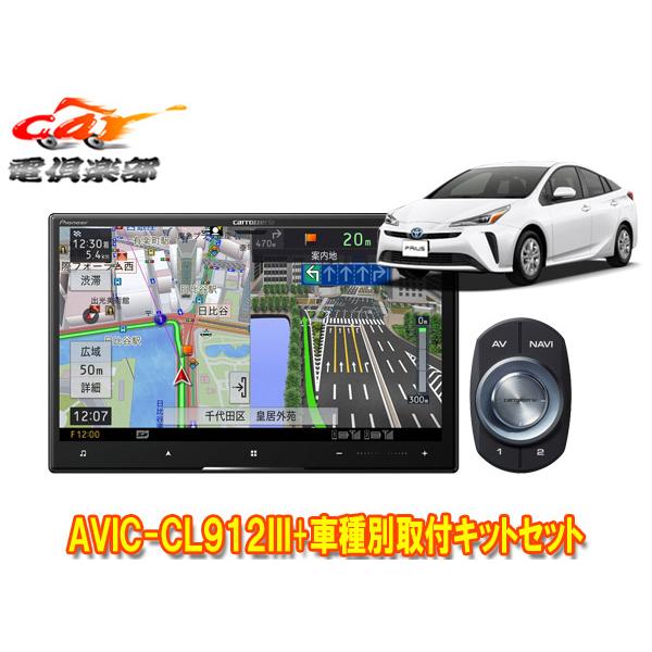 【取寄商品】カロッツェリア8V型サイバーナビAVIC-CL912III+KLS-Y809Dプリウス/...