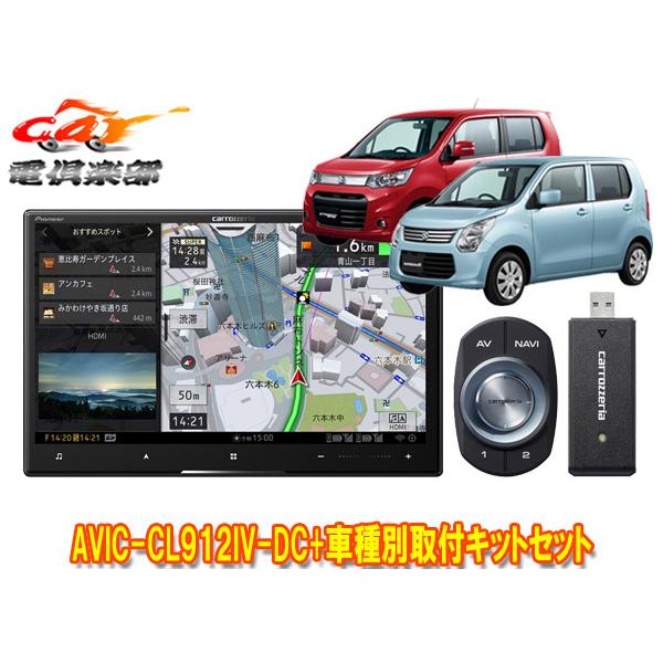 【取寄商品】カロッツェリア8V型サイバーナビAVIC-CL912IV-DC+KLS-S801Dワゴン...