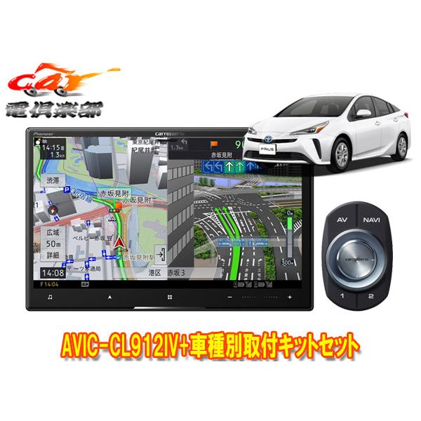 【取寄商品】カロッツェリア8V型サイバーナビAVIC-CL912IV+KLS-Y809Dプリウス/プ...