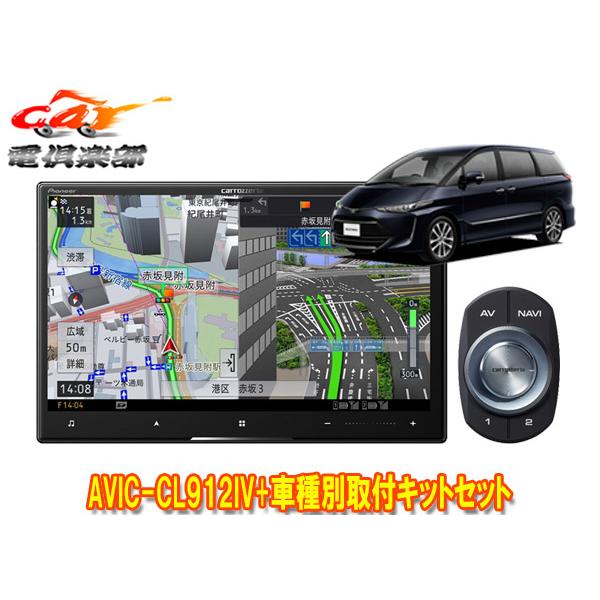 【取寄商品】カロッツェリア8V型サイバーナビAVIC-CL912IV+KLS-Y810Dエスティマ(...