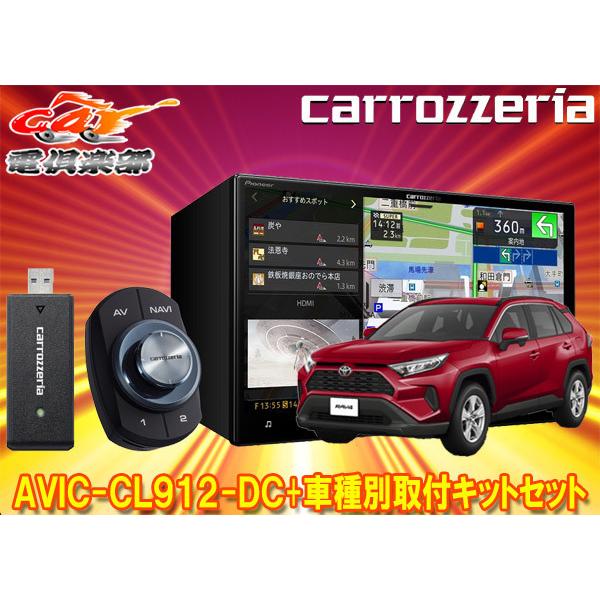 【取寄商品】カロッツェリア8V型サイバーナビAVIC-CL912-DC+TBX-Y024+RD-N0...