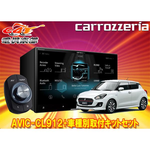 【取寄商品】カロッツェリア8V型サイバーナビAVIC-CL912+KJ-S102DK+スイフト/スイ...