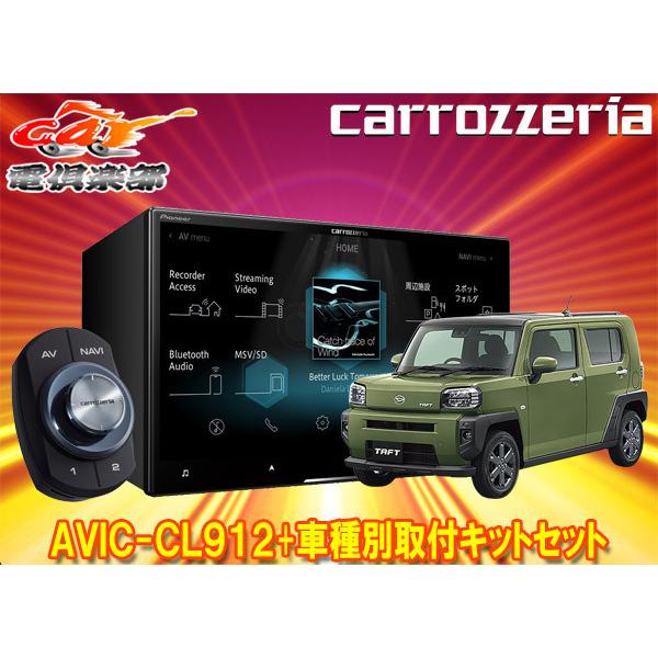 【取寄商品】カロッツェリア8V型サイバーナビAVIC-CL912+KLS-D804D+KK-D302...