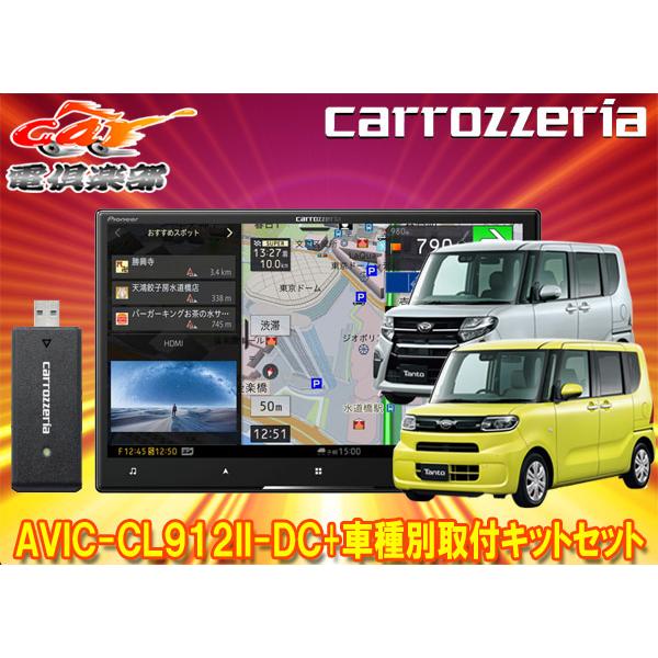 【取寄商品】カロッツェリア8V型サイバーナビAVIC-CL912II-DC+KLS-F805D+タン...