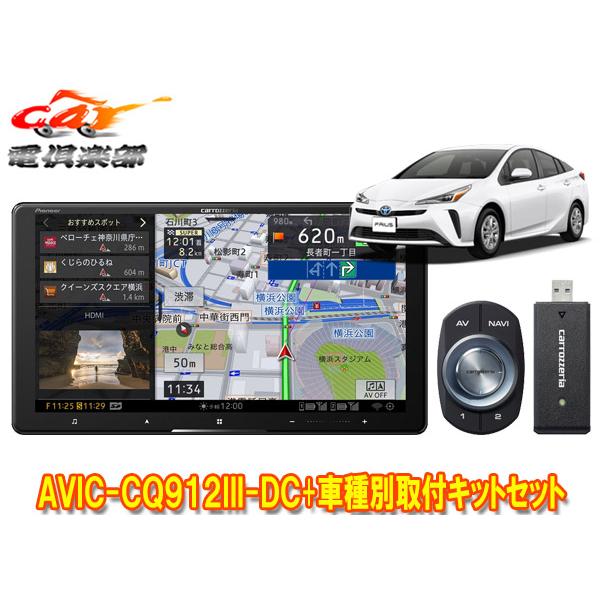 【取寄商品】カロッツェリア9V型サイバーナビAVIC-CQ912III-DC+RD-Y102DKプリ...